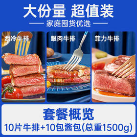小牛凯西国产原肉整切调理西冷菲力眼肉牛排含酱包1.5kg/10片牛肉牛扒早餐
