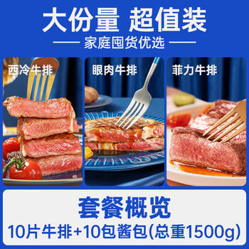 小牛凯西国产原肉整切调理西冷菲力眼肉牛排含酱包1.5kg/10片牛肉牛扒早餐 商品图0