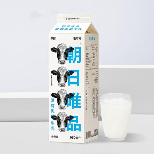 朝日唯品没有乳糖牛乳 950ml/盒 商品图0