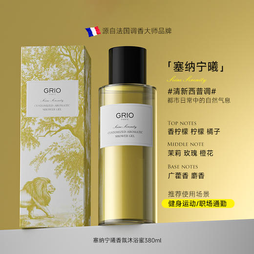 GRIO 高定香氛沐浴蜜系列 法国原装进口 补水保湿 持久留香 380ml/瓶 商品图6