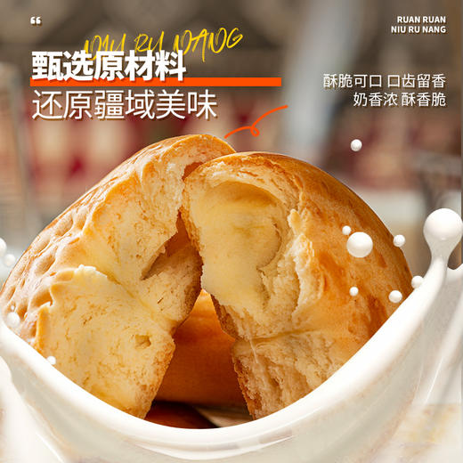 知疆味·软软牛乳馕400g  酥脆可口 口齿留香 商品图2