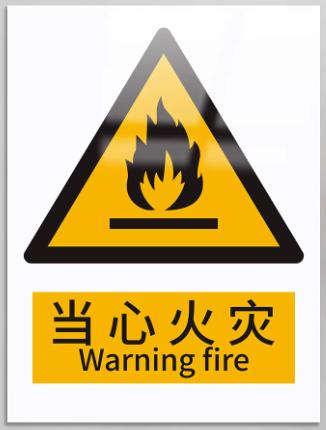 【MMK】安全标识（新国标）---PVC塑料 商品图4