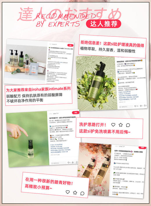 iroha女性护理液泡沫【私密洗】泡沫型150ML 多种味道【弱酸性】【植物萃取】 商品图10