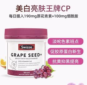 澳洲SW葡萄籽烟酰胺粉精华片300粒