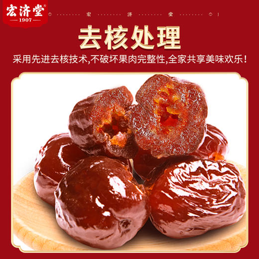 ⁵69元8包【阿胶红枣】独立包装 100克*8包 -H787 【宏济堂】YY05-YTHP 商品图3