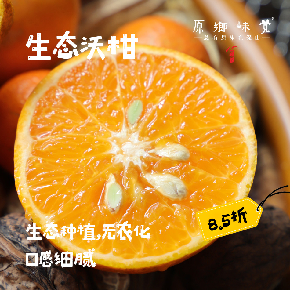 【8.5折】生态沃柑（基地直发—顺丰包邮） | 3斤/5斤/9斤，来自桂林阳朔，种植者：毛矿林，【合作生产，公平贸易】