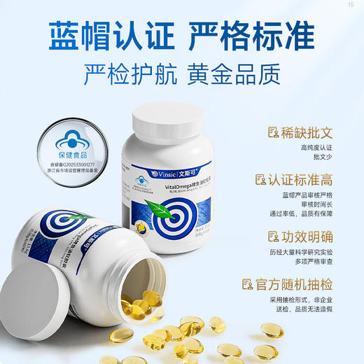 【品牌直供】蓝帽Vinsic文斯可VitalOmega牌鱼油软胶囊60粒 商品图3