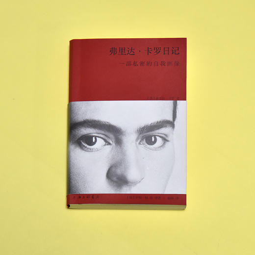 弗里达·卡罗日记：一部私密的自我画像 商品图3