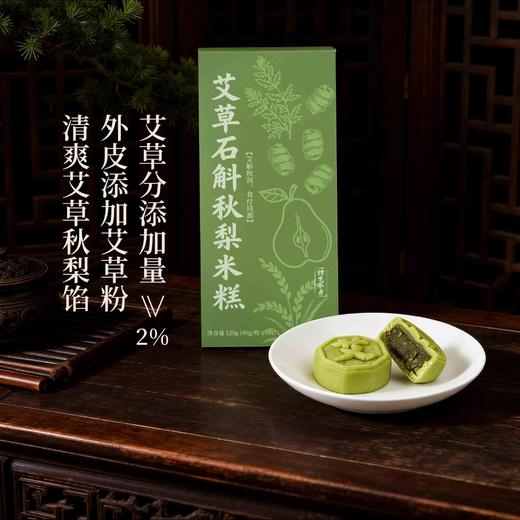 【手作米糕】 艾草石斛陈皮芡实 传统手工糕点 轻养好吃 商品图4