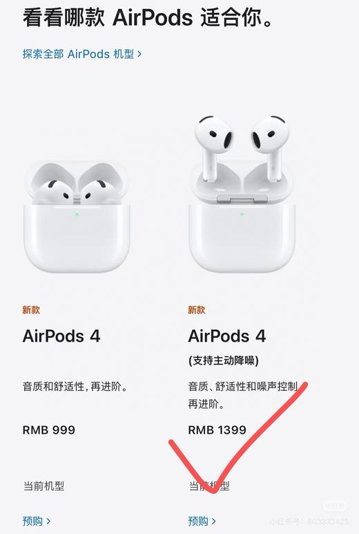 一店d  𝟒代苹果耳机🎧等了将近一年了 之前买过的都懂  不管是音质还是功能都是独一份
这款是半入耳主动降噪蓝牙耳机，巨好巨舒服，终于没有耳塞了哈哈哈 对音质有要求的来 试过就懂 商品图9