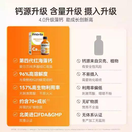 【源码无积分】innovite英珞维儿童液体钙海藻钙高钙进口钙植物钙滴剂60ml 商品图2