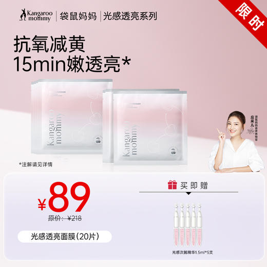 【焕亮奶皮面膜】熬夜肤色暗沉必入！天然成分改善暗沉 肌肤细腻透亮 光感透亮面膜10片/20片/30片 商品图0