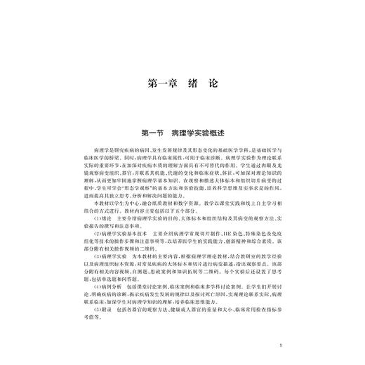病理学实验教程/浙江省普通本科高校"十四五"重点立项建设教材/杜月光 著/浙江大学出版社 商品图1