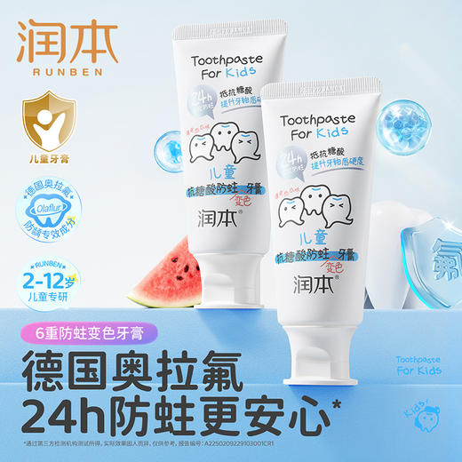 【长轻专属】润本儿童口腔系列 防蛀变色牙膏 漱口水 清新口气 抗糖酸防蛀牙 商品图4