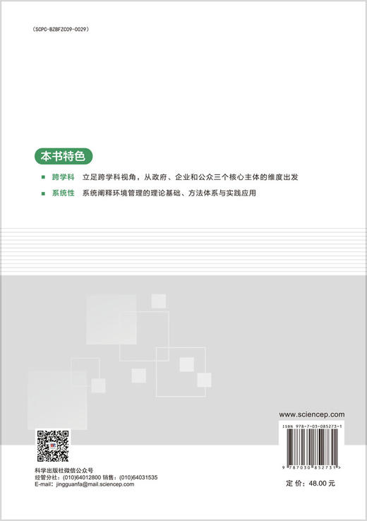 环境管理 张增凯9787030852731 科学出版社 商品图1