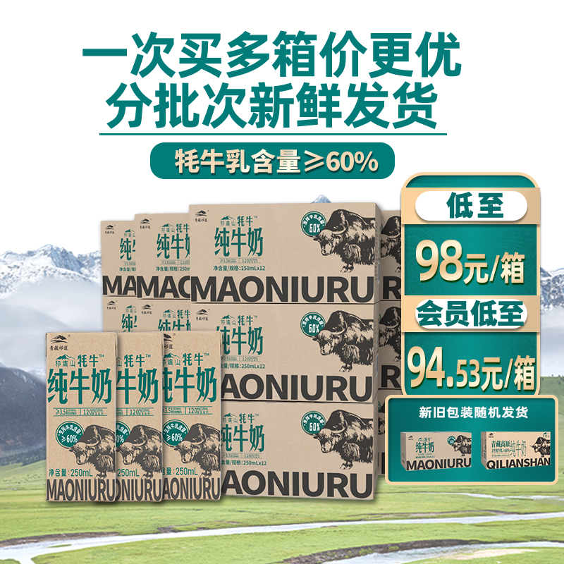 【莲续订15箱】青藏祁莲祁连山牧场 牦牛奶含量≥60% 250ml*12盒*15箱  一键下单 分期发货
