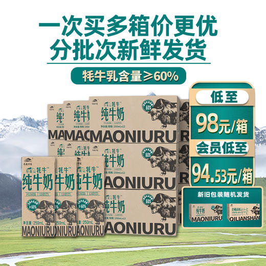 【莲续订15箱】青藏祁莲祁连山牧场 牦牛奶含量≥60% 250ml*12盒*15箱  一键下单 分期发货 商品图0