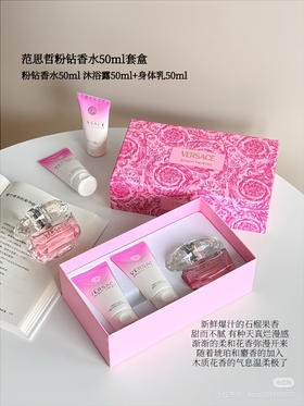 范思哲粉耀晶钻套装