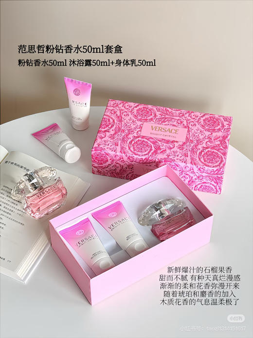 范思哲粉耀晶钻套装 商品图0