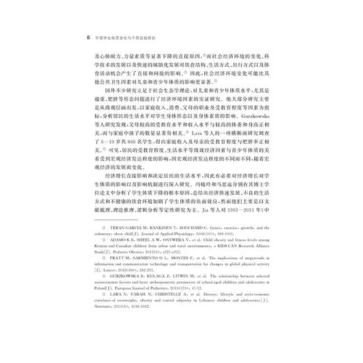 中国学生体质变化与干预实验研究/甘小梅 卢依娟 于可红 著/浙江大学出版社 商品图4