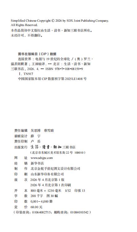 连接世界：电报与19世纪的全球化 商品图2