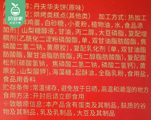 丹夫华夫饼（原味）/1箱（15个，共420g）生产日期：1月19日左右 商品图7