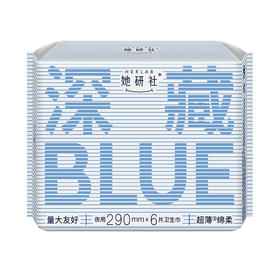Herlab 她研社深藏BLUE棉柔卫生巾夜用290 6片装夜用卫生巾159456966