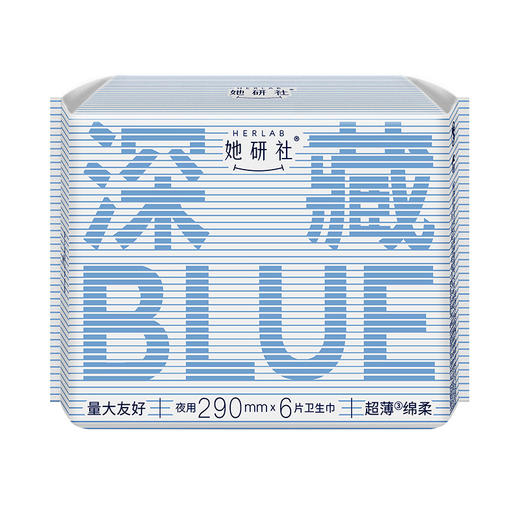 Herlab 她研社深藏BLUE棉柔卫生巾夜用290 6片装夜用卫生巾159456966 商品图0
