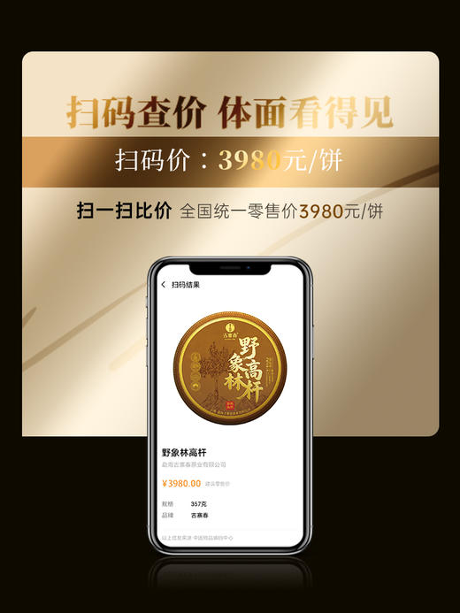 3月26日中午12点【野象林高杆】2026年勐海野象林稀缺古树资源 巨型高杆的栖息地 勐海国有林里的秘境 身处中老缅交界线处 数量稀少 357g/饼 商品图9