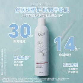 📍敏感肌专研.舒润速修护【5100极地冰泉喷雾/极地冰泉舒缓特护喷】❗️30分钟即刻褪红🕑2周强韧屏障💦多维稳固肌肤微生态  提升肌肤耐受力