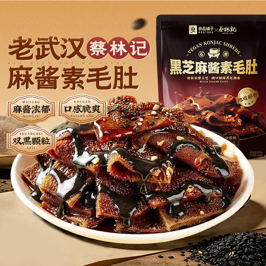 蔡林记良品铺子风味黑芝麻酱素毛肚魔芋爽夜宵解馋零食 商品图2