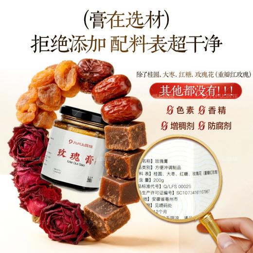 【虎哥力荐】国家非遗玫瑰膏 平阴重瓣玫瑰 以花养颜 配料干净 内调膏方 商品图3