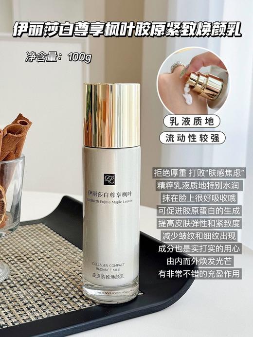 雅诗兰黛（UK）伊丽莎白胶原紧致四件套 下单备注赠送唇膏一支 商品图2