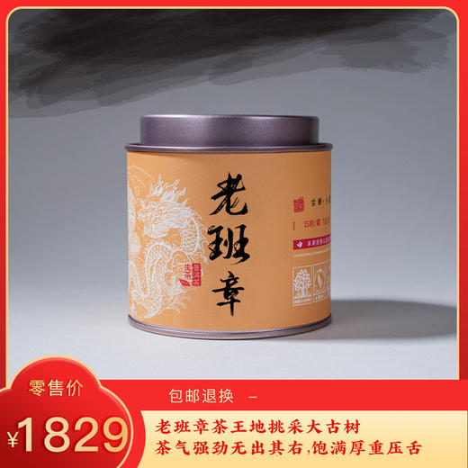 【预售8折】2026《老班章》古树春茶小龙珠 7克*15颗 生茶 商品图0