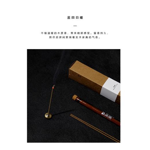 「蓝田日暖 」晴朗气息 | 干燥温暖 | 木质香 商品图1