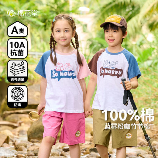 【10A抗菌】棉花堂夏款蓝雾粉咖竹节棉童装短袖T恤 ---FA61164 商品图0