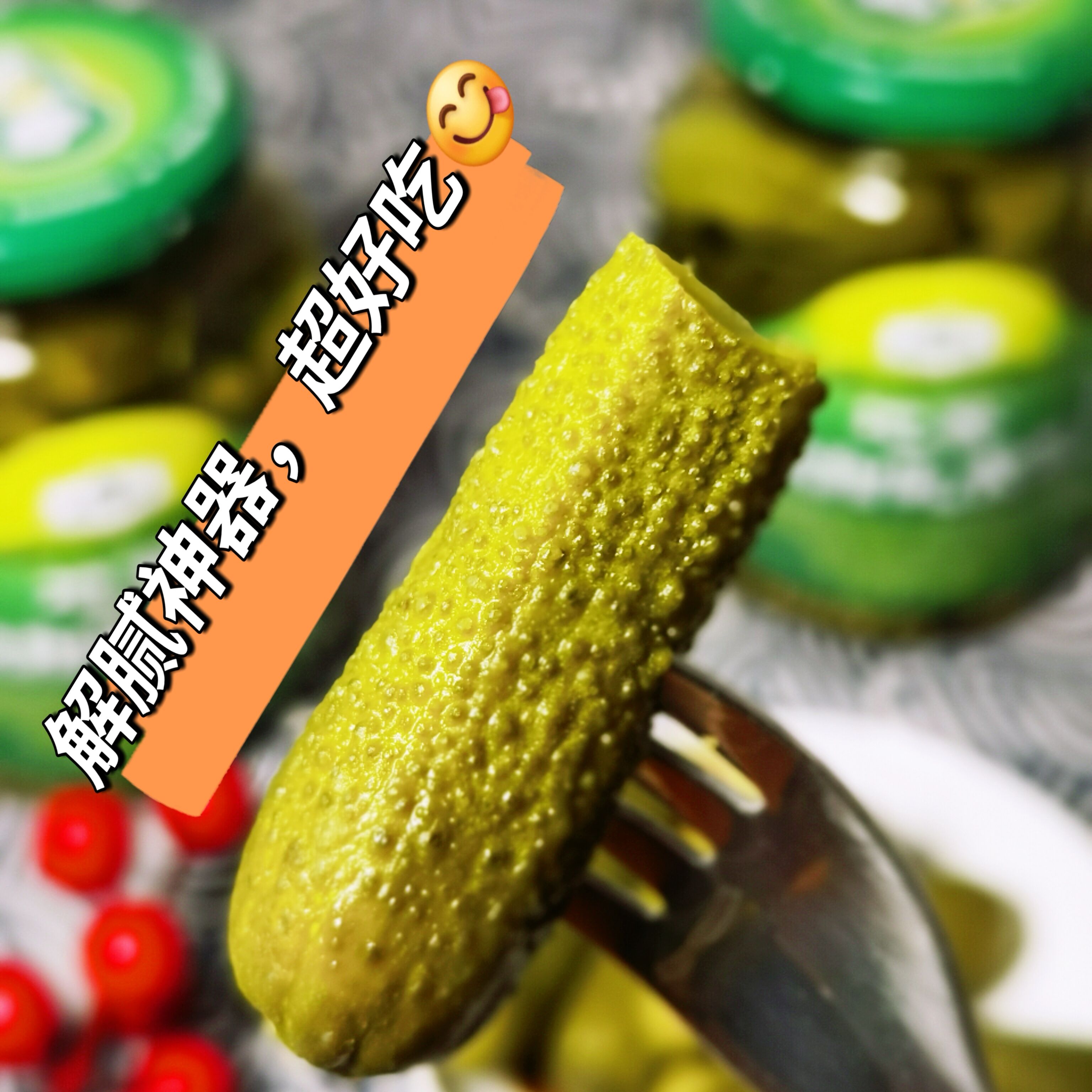 【由山由谷】地窖酸甜乳黄瓜 解油解腻 配料简单 开罐即食