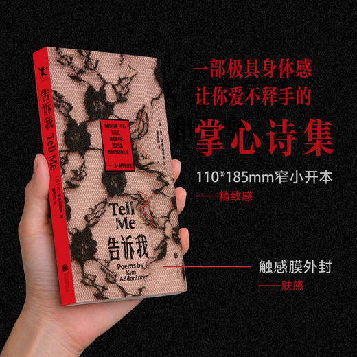 【赠书签】告诉我 金·阿多尼兹奥 外国诗歌 商品图4