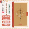 外科症治全生集 中医临证经典文库 (清)王洪绪 著 内容包括痛疽疮毒之辨治、医案、诸药制法及外科方剂 中国中医药出版社 商品缩略图0