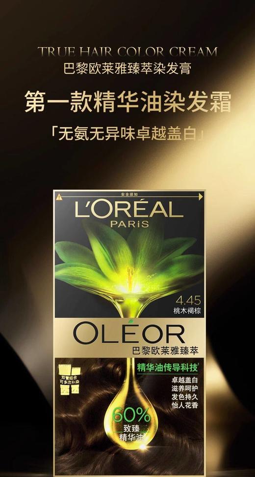 欧莱雅致臻精华油染发霜 商品图0