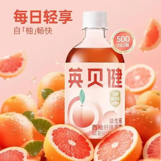 英贝健大餐救星益生元西柚纤维果饮复合果蔬汁饮料 商品图1