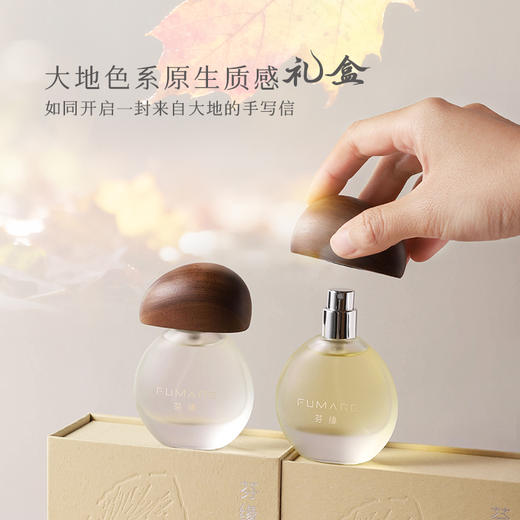 芬缘FUMARE大地有息系列香水小众高级感持久留香男女生香氛礼物 商品图1