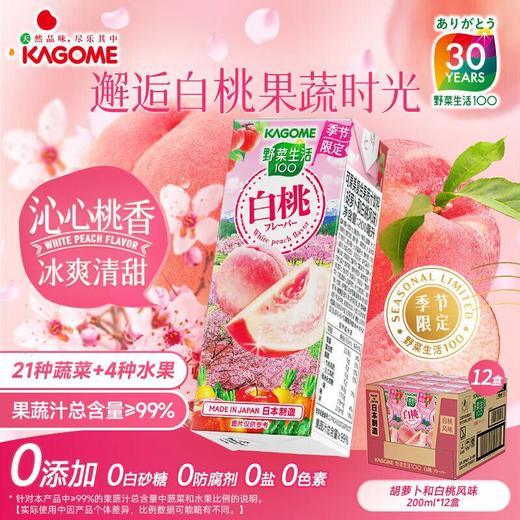 可果美胡萝卜白桃风味200ml 商品图1