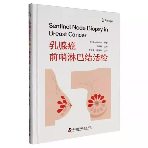 乳腺癌前哨淋巴结活检 商品图0
