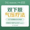[孕期新品]双下肢气压疗法1次（适用于孕32周+， 需医生评估后使用）-远东罗湖院区-产科4楼核销 商品缩略图0