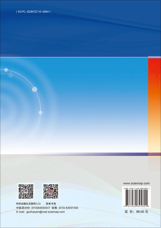 中西医比较医学 何清湖 9787030845801 商品图1