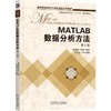 MATLAB数据分析方法 第2版 商品缩略图0
