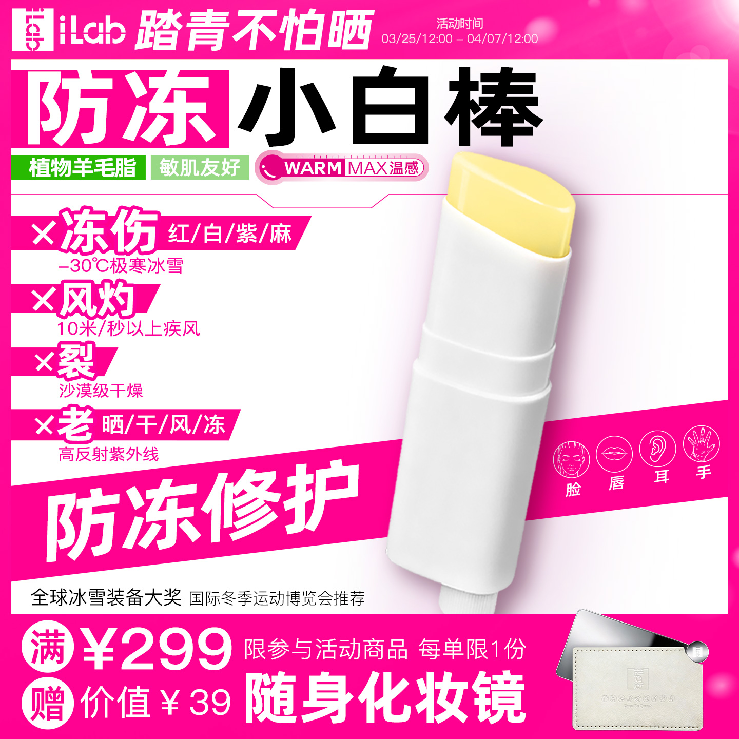 iLab艾莱博防冻小白棒(植物羊毛脂/非凡士林)冻伤/风灼/干裂/光化10g