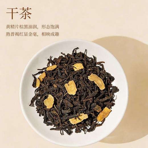 茶叶专区【一茶双韵 润养东方】贵州妙茶友九制黄精 × 云南勐海熟普 × 长白山西洋参 特级茶 50g罐装 商品图5