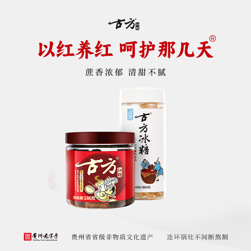 【古方】经典原味红糖180g罐装+300g古方老冰糖